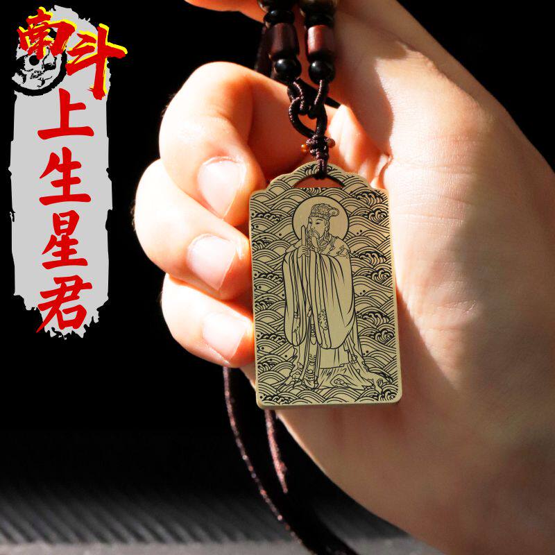 天机宫上生星君吊坠项链挂件坠牌