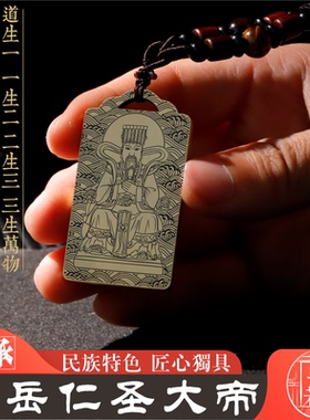 东岳大帝泰山神吊坠男女款铜挂件