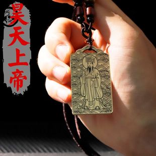 玉皇大帝吊坠金阙昊天上帝神像供奉项链黄铜挂坠车平安挂件佛吊牌