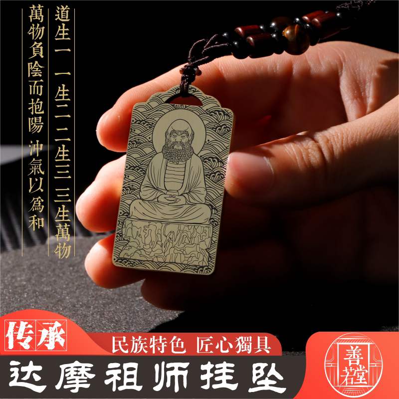 菩提达摩祖师禅坐吊坠挂件纯铜