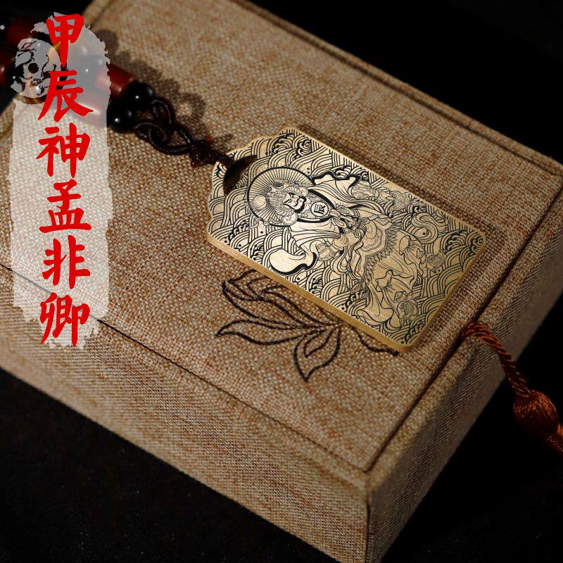 甲辰神孟非卿吊坠项链挂件坠吊牌