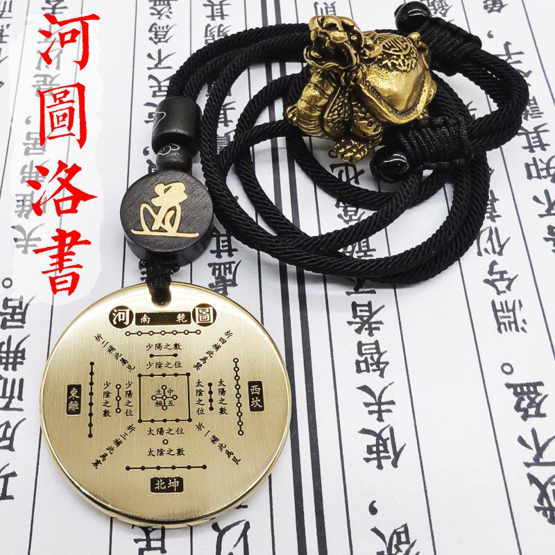 河图洛书黄铜吊坠挂件钥匙扣佛牌