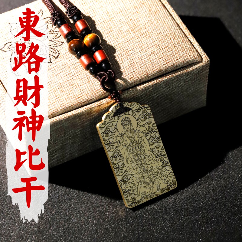 东路财神比干吊坠项链汽车挂件
