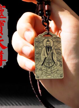 上清灵宝天尊吊坠项链挂件挂吊牌