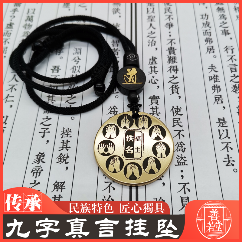 九字真言吊坠男女纯铜项链挂坠牌