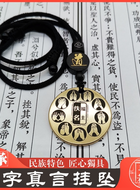 九字真言吊坠男女纯铜项链挂坠牌