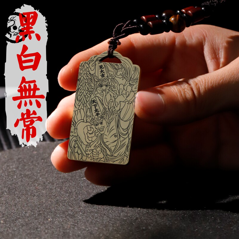 黑白无常铜吊坠黑八爷白七爷像大爷二爷项链挂坠汽车吊牌平安挂件