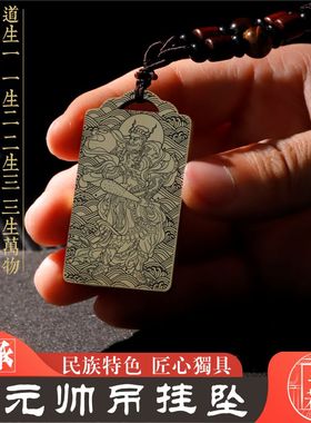 道家铜温元帅挂件吊坠牌项链定制