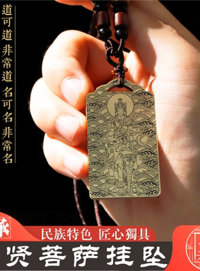 普贤菩萨吊坠项链挂坠车挂定制