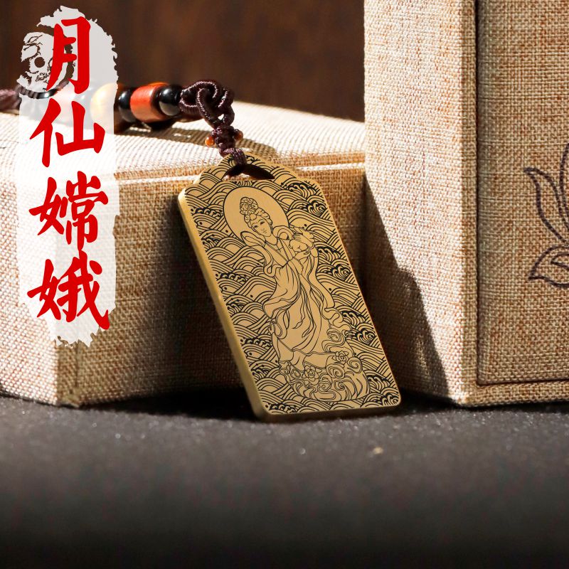 嫦娥吊坠项链挂坠汽车吊牌挂件