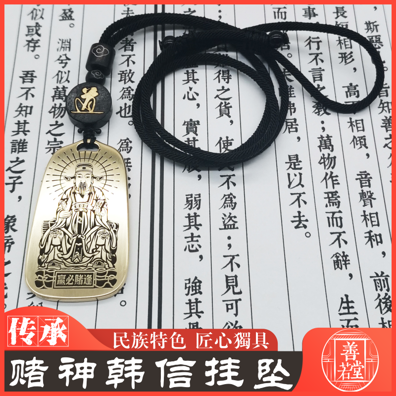 赌神韩信男女纯铜项链吊坠车挂件