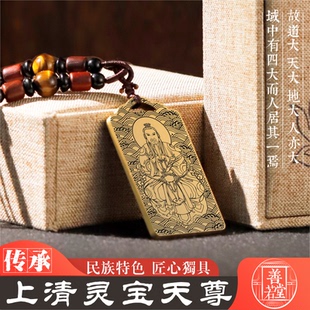 道家三清通天教主祖师上清灵宝天尊吊坠男款女款项链挂坠吊件牌饰