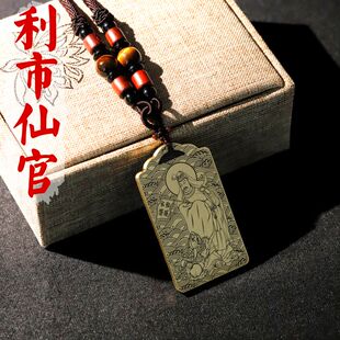 五路财神北路利市仙官姚少司吊坠神像招财项链黄铜挂坠车挂件吊牌
