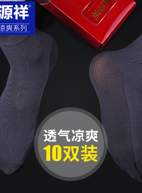 恒源祥男丝袜薄款夏季冰丝男袜锦纶男士短袜超薄透气黑色商务袜子
