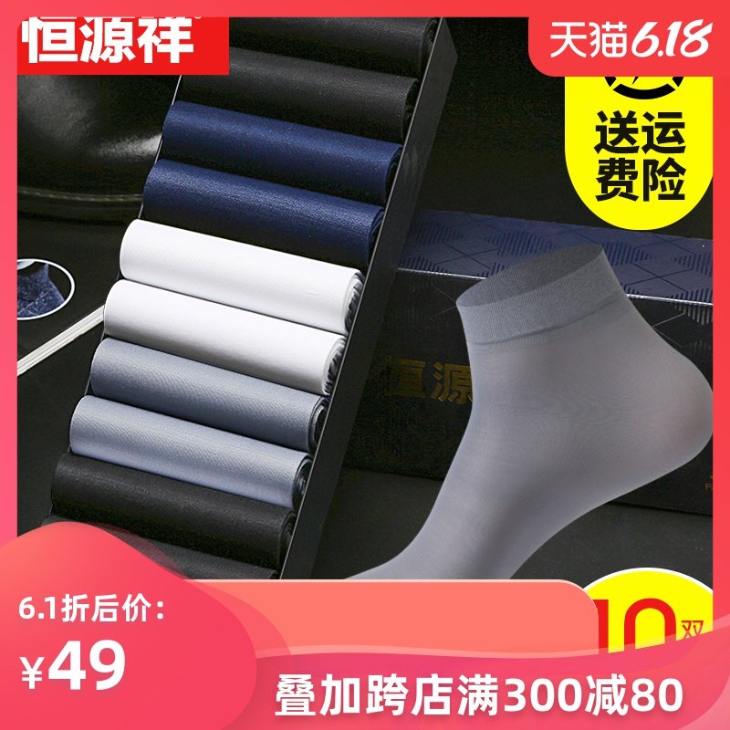 恒源祥男士丝袜薄款夏季短筒冰丝男袜子商务超薄黑色透气锦纶短袜