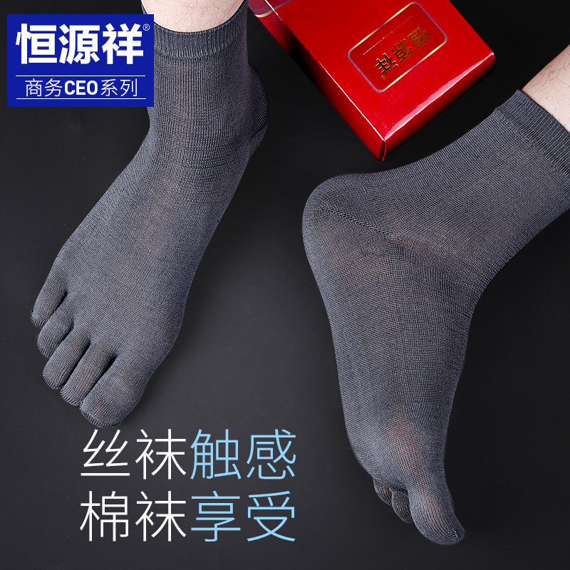 恒源祥五指袜男棉袜夏季超薄款丝袜吸汗透气中筒袜中厚丝光棉男袜