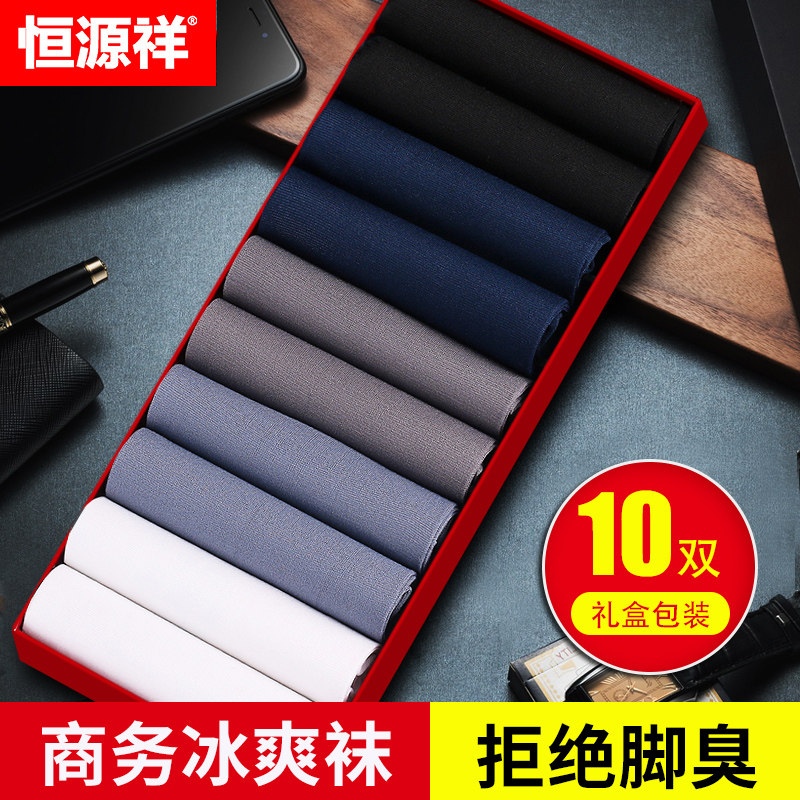恒源祥男士丝袜夏季袜子薄款黑色冰丝短袜正装商务男袜中筒超薄款
