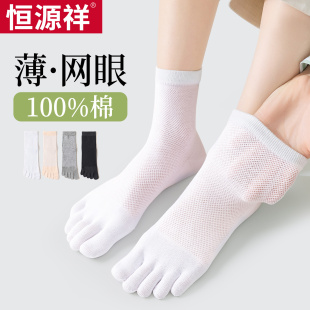 恒源祥五指袜子女士纯棉防臭春夏季 中筒袜网眼透气短袜子船袜 薄款