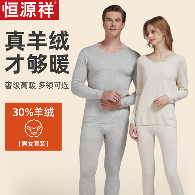 保暖套装礼盒男士冬季山羊绒女款