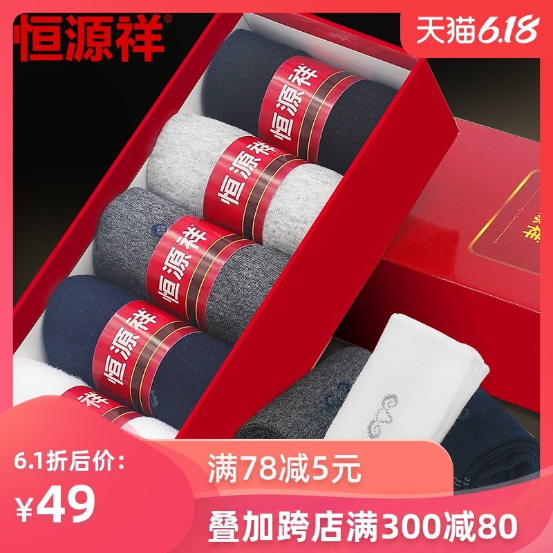 恒源祥袜子男纯棉袜夏季休闲中筒纯棉男士纯棉袜夏季全棉薄款男袜