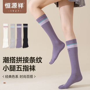 恒源祥五指袜女士棉袜秋冬季 加厚小腿袜防臭高筒半筒袜长筒袜子女