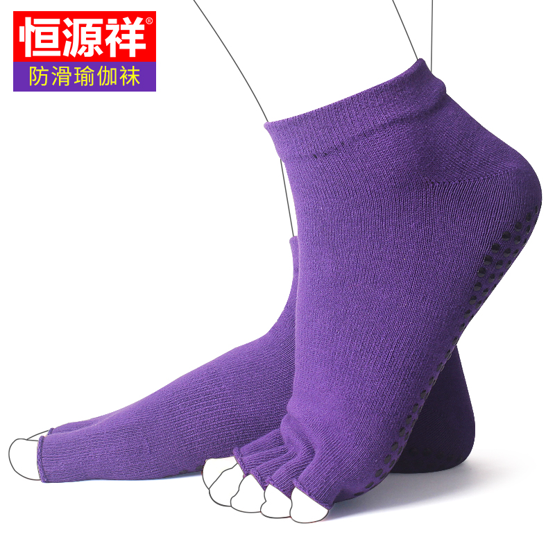 恒源祥瑜伽袜子防滑专业女五指袜瑜珈袜地板袜运动健身袜子