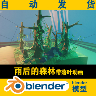 blender低面lowpoly模型雨后森林带落叶动画学生建模灯光参考学习