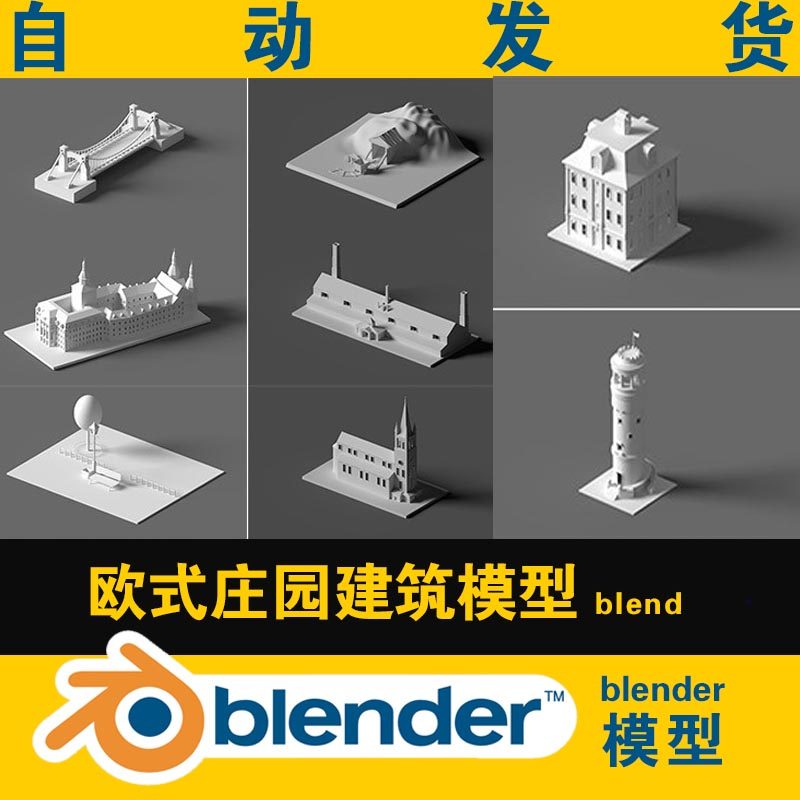 blender建筑模型教堂铁索桥灯塔牧场别墅哥特欧式荷兰农房子白模
