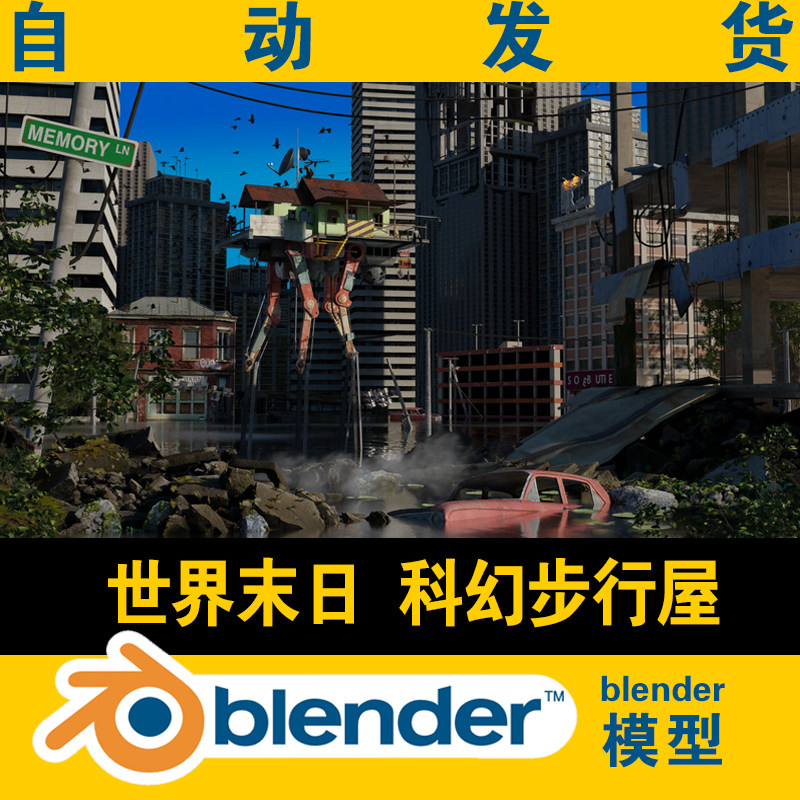 blender建筑模型世界末日科幻电影场景街景会走路的房子 机器人