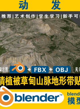 blender植被草原草甸3d模型地形地貌高清写实场景带贴图含fbx obj