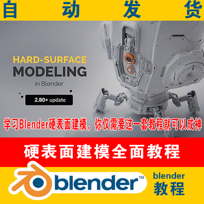 Blender教程Hard Surface Modeling In Blender硬表面建模教程全