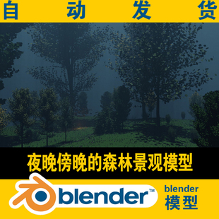 blender模型写实逼真 宇宙影视资 黑暗夜晚夜景森林景观CG游戏元
