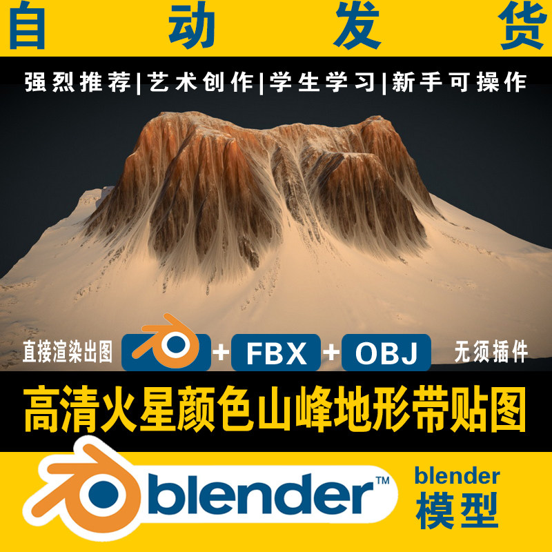 blender火星地貌山峰山脉3d模型地形场景高清写贴图fbx obj