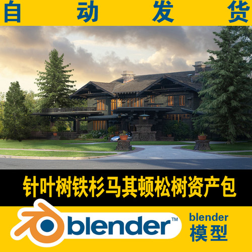 blender模型工程文件针叶松铁杉马其顿松树木森林|非插件含贴图