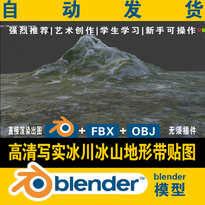 blender冰川山雪山脉3d模型地形地貌高清写实场景含贴图fbx obj