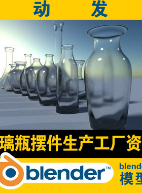 3d模型blender玻璃花瓶杯器皿陶瓷器资产包自己自由设计全新样式