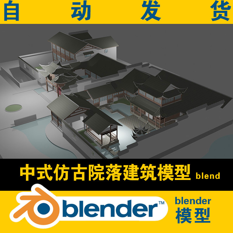 blender中式仿古建筑房子民宿元宇宙别墅设计民居园林亭台流水