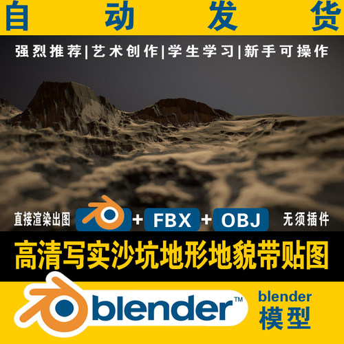blender火星沙坑沙漠3d模型地形地貌场景高清写实贴图含fbx obj