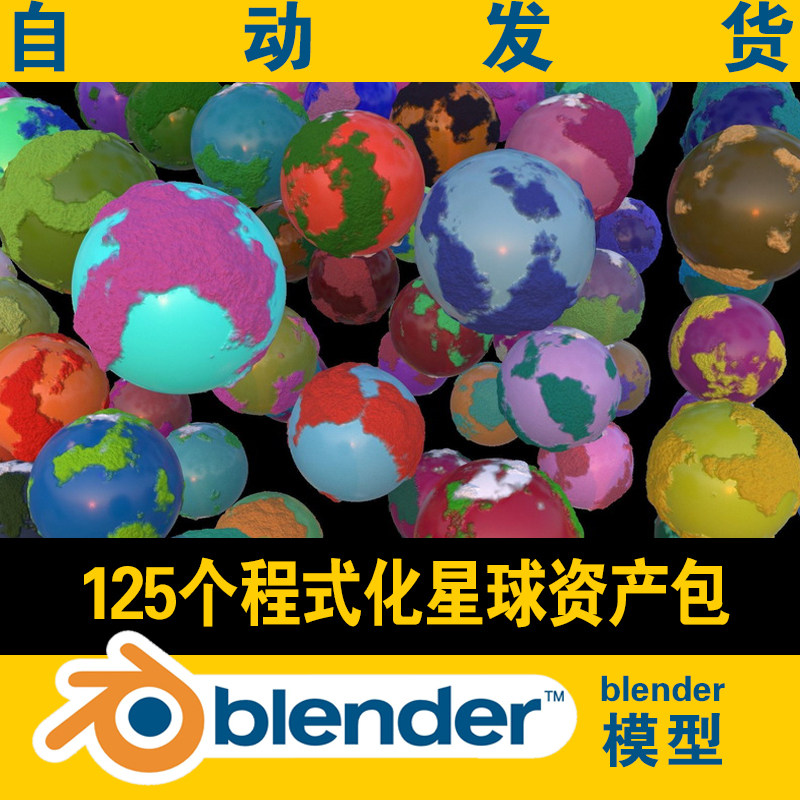blender星球太空元宇宙星空程式化3d模型CG游戏电影视资源资产包