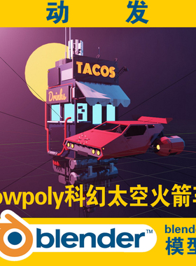 lowpoly科幻太空火箭车blender模型交通工具CG游戏影视场景素材