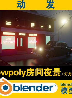 blender低面lowpoly模型房子夜景灯光建模学习工程文件游戏资源