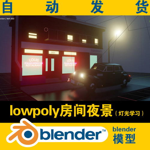 blender低面lowpoly模型房子夜景灯光建模学习工程文件游戏资源