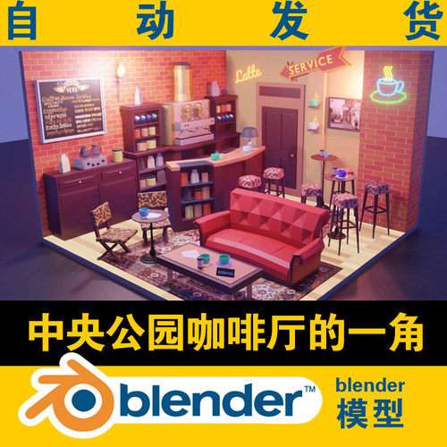 blender低面模型中央公园咖啡厅一角沙发椅子杯具凳子柜子霓虹