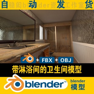 blender模型浴室卫生间洁具淋浴马桶精致古典风格 室内设计场景