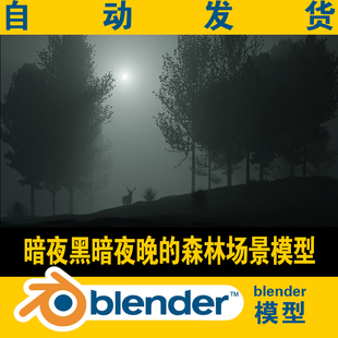blender模型暗夜黑夜晚 宇宙影视写实逼真资源 森林场景CG游戏元