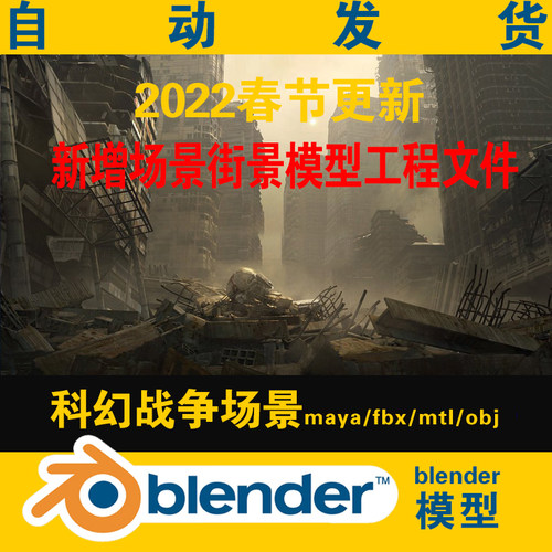 blender科幻战争模型库(新增城市场景街景)电影视素材白模含FBX等