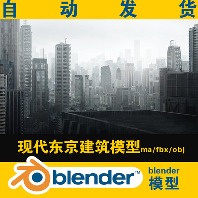 blender模型城市科幻梦幻建筑设计素材高层楼房场景ma obj fbx