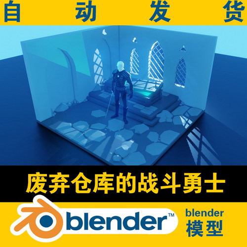 blender低面lowpoly废弃仓库的科幻战斗勇士模型光影打光设置学习