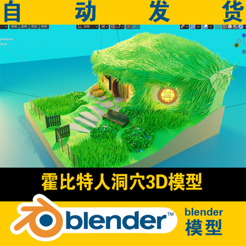 blender霍比特人山洞地穴住宅3D模型CG游戏素材场景动漫影视学习
