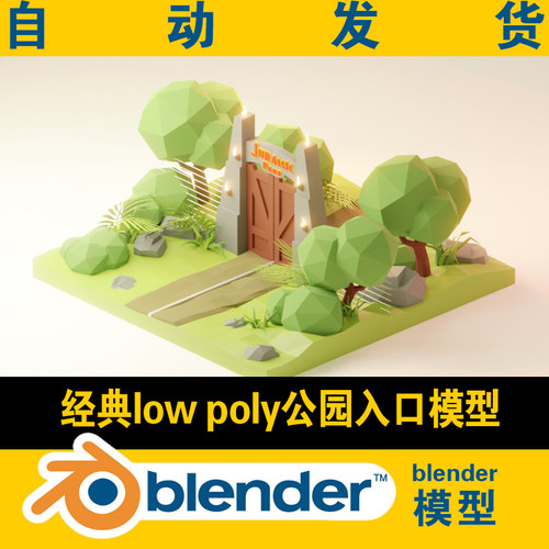 lowpoly公园入口风景植物景观素材3d blender模型CG游戏场景资源